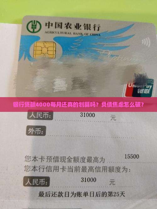 银行贷款4000每月还
