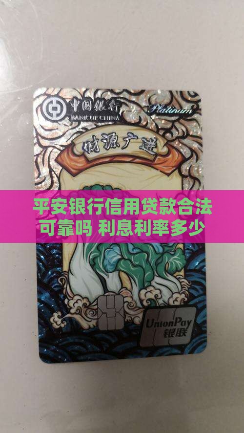 平安普惠银行信用贷款