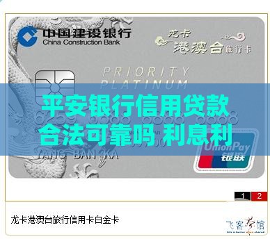 平安普惠银行信用贷款