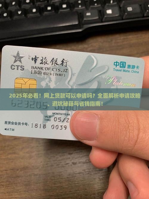 可以申请网上贷款吗