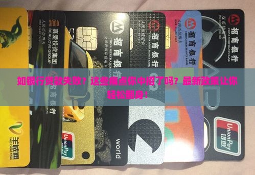 如银行贷款失败