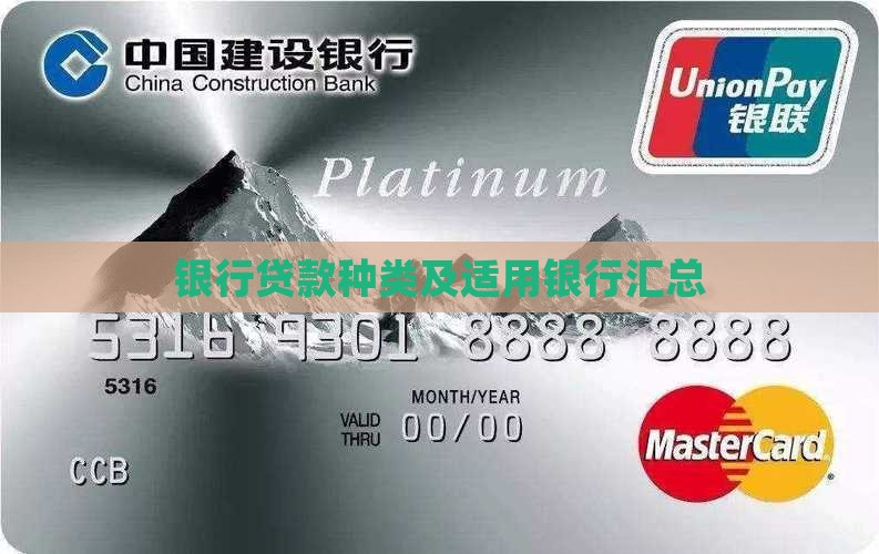 银行贷款种类及适用银行汇总