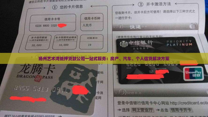 扬州艺术湾抵押贷款公司一站式服务：房产、汽车、个人信贷解决方案