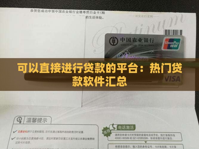 可以直接进行贷款的平台：热门贷款软件汇总