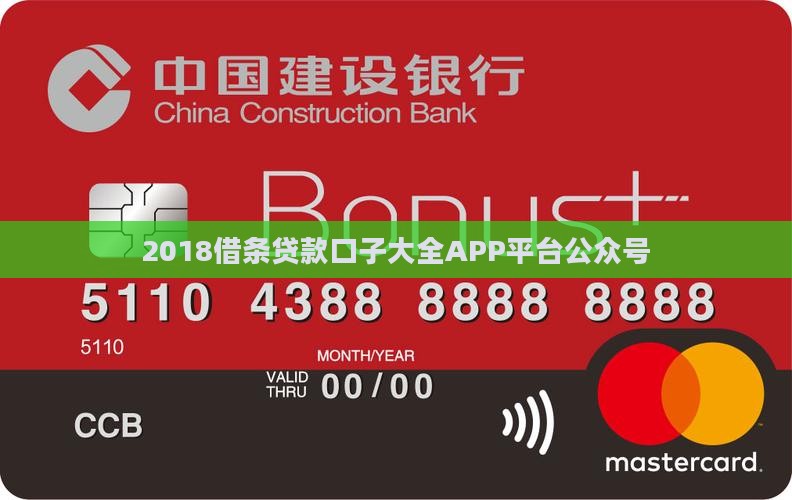 2018借条贷款口子大全APP平台公众号