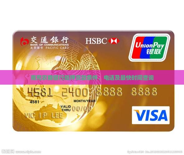 南充农商银行抵押贷款条件、电话及最快时间查询