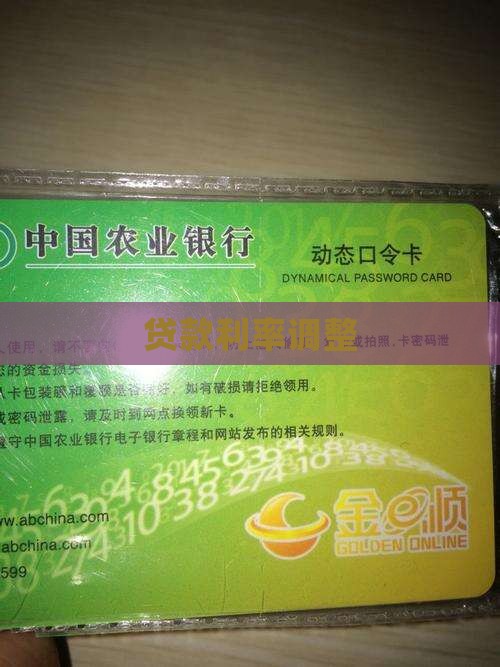 贷款利率调整