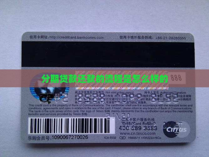 分期贷款还款的流程是怎么样的