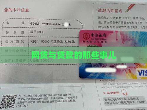 网贷与贷款的那些事儿