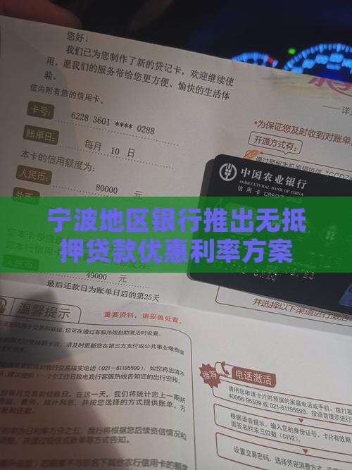 宁波地区银行推出无抵押贷款优惠利率方案