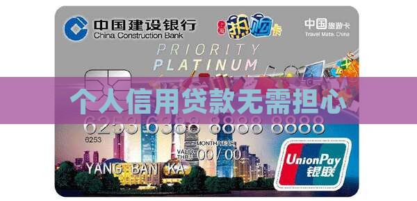 个人信用贷款无需担心