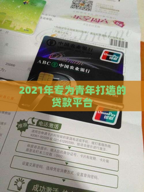 2021年专为青年打造的贷款平台