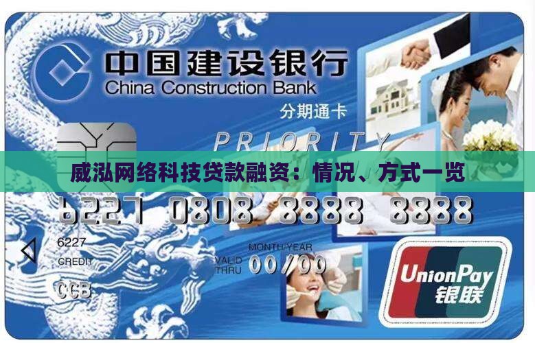威泓网络科技贷款融资：情况、方式一览