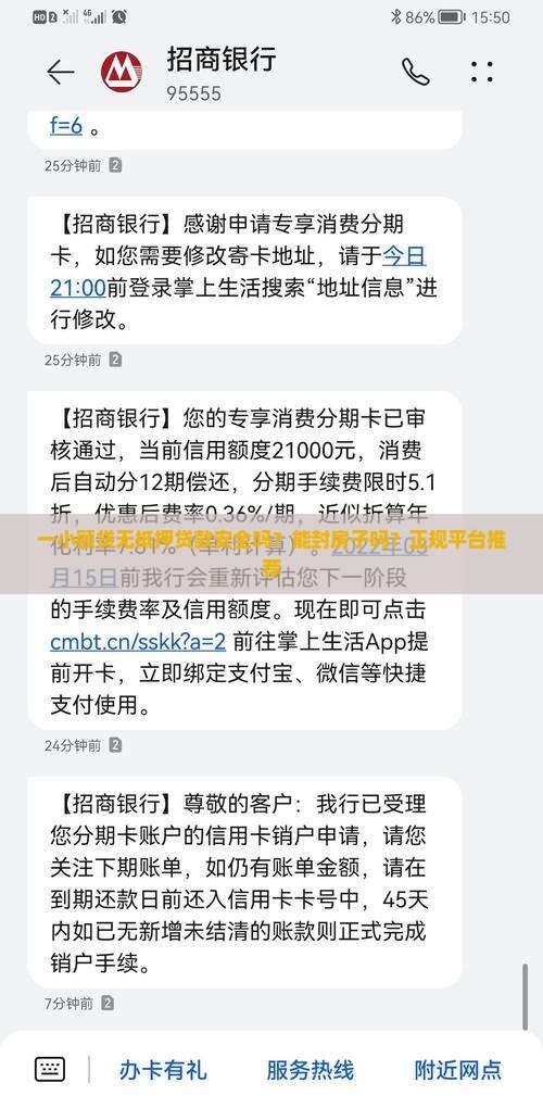 一小额贷无抵押贷款安全吗？能封房子吗？正规平台推荐