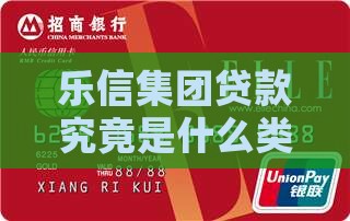 乐信集团贷款究竟是什么类型的贷款平台？