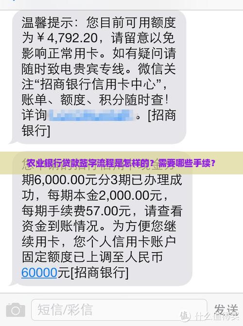 农业银行贷款签字流程是怎样的？需要哪些手续？