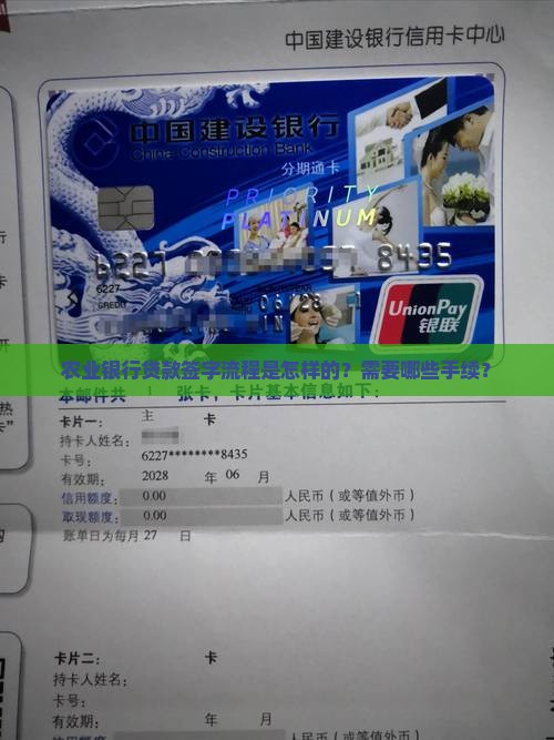 农业银行贷款签字流程是怎样的？需要哪些手续？