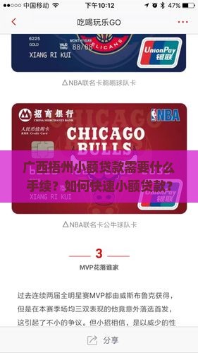 广西梧州小额贷款需要什么手续？如何快速小额贷款？