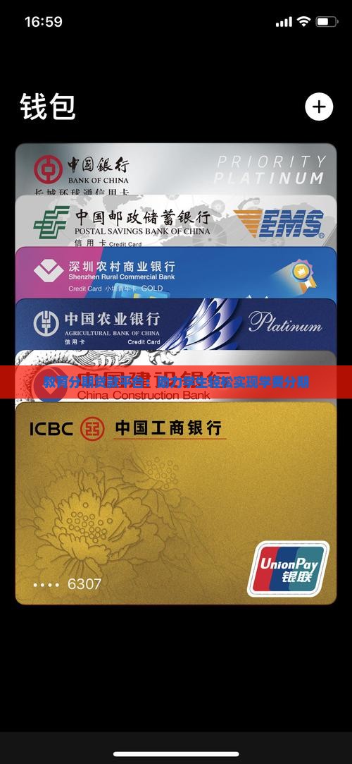 教育分期贷款平台：助力学生轻松实现学费分期