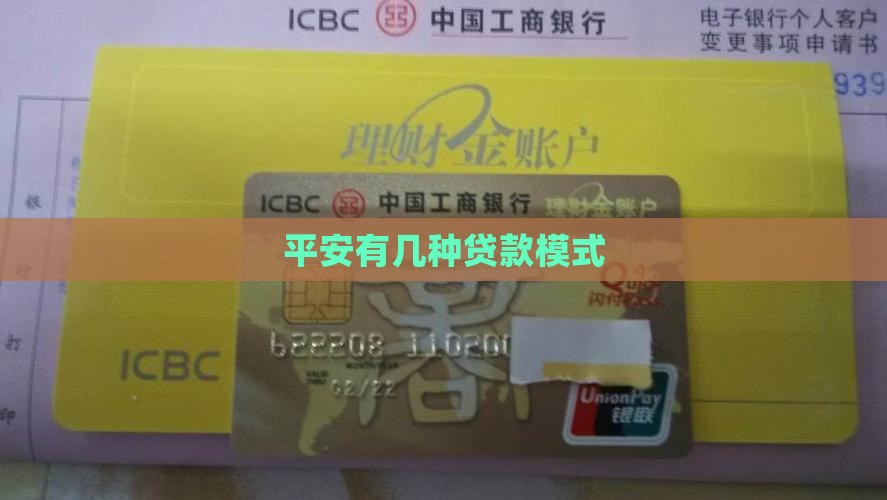 平安有几种贷款模式