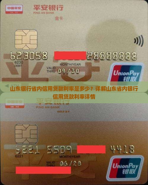 山东银行省内信用贷款利率是多少？详解山东省内银行信用贷款利率详情