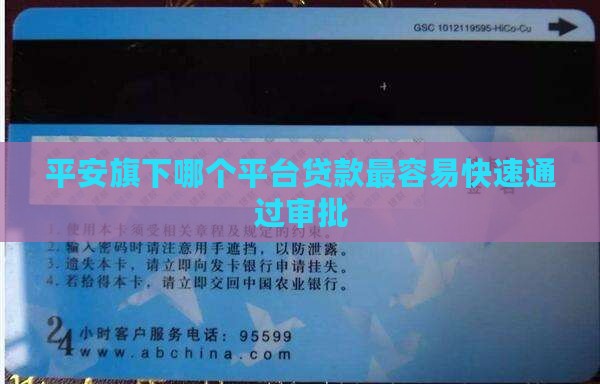 平安旗下哪个平台贷款最容易快速通过审批