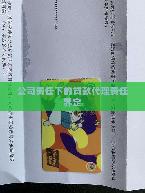 公司责任下的贷款代理责任界定