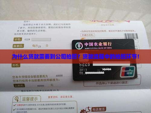 为什么贷款需要到公司拍照？贷款流程中的拍照环节！