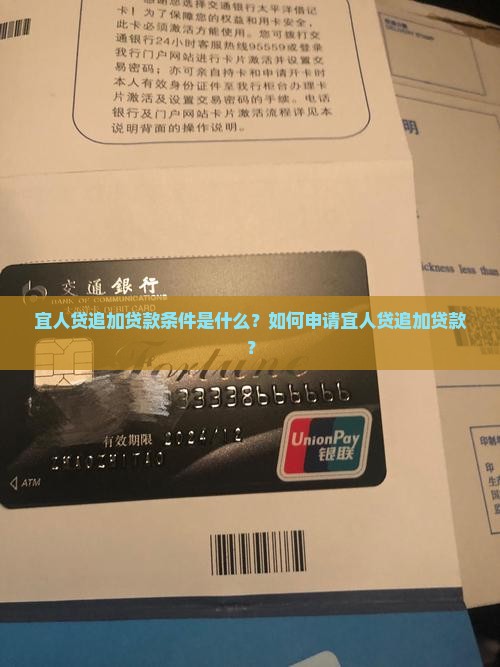 宜人贷追加贷款条件是什么？如何申请宜人贷追加贷款？