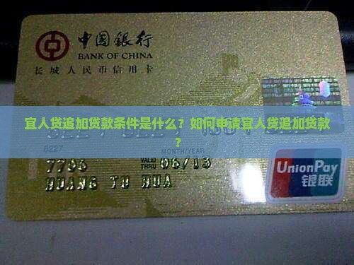 宜人贷追加贷款条件是什么？如何申请宜人贷追加贷款？