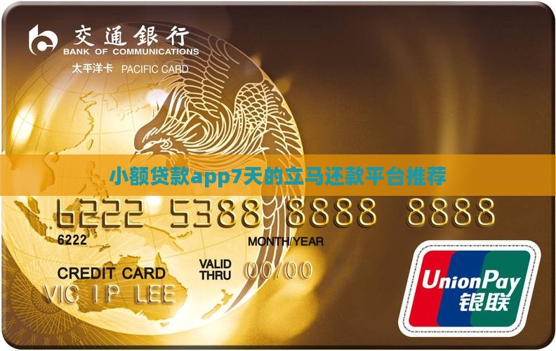 小额贷款app7天的立马还款平台推荐