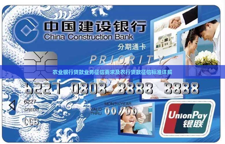 农业银行贷款业务征信要求及农行贷款征信标准详解