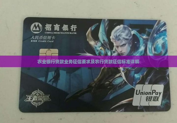 农业银行贷款业务征信要求及农行贷款征信标准详解