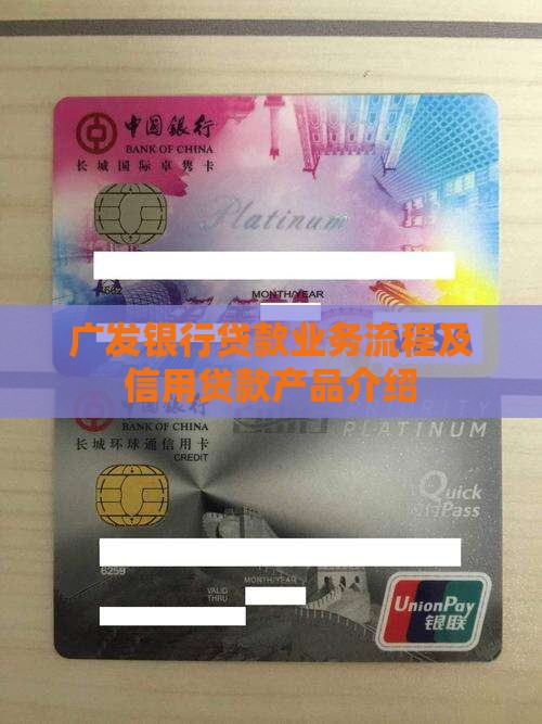 广发银行贷款业务流程及信用贷款产品介绍