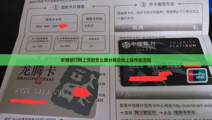 农商银行网上贷款怎么做分期及线上操作全流程