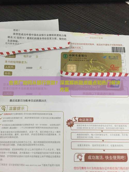 合资厂如何从银行贷款？深度解析融资痛点和热门解决方案