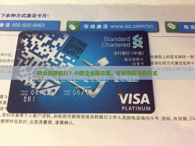 微众贷款银行？小微企业融资难，试试微粒贷新方式