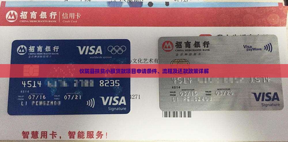 仪陇县扶贫小额贷款项目申请条件、流程及还款政策详解