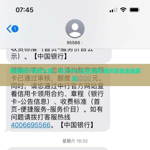 丽丽银行贷款太原：助力中小企业发展 提供高效金融服务