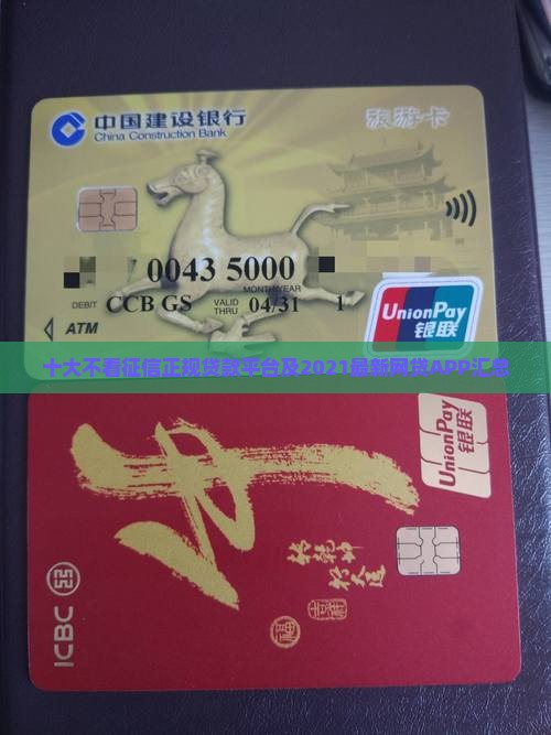 十大不看征信正规贷款平台及2021最新网贷APP汇总