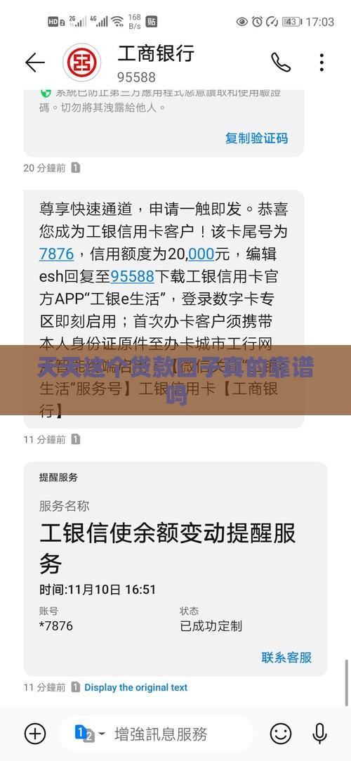 天天这个贷款口子真的靠谱吗