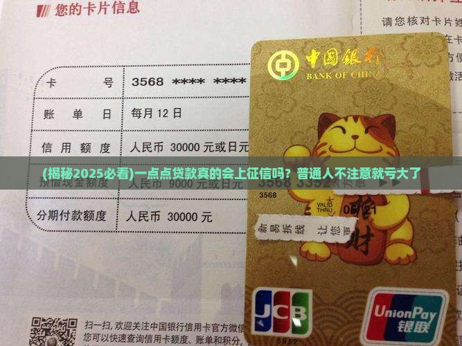 一点点贷款上征信吗