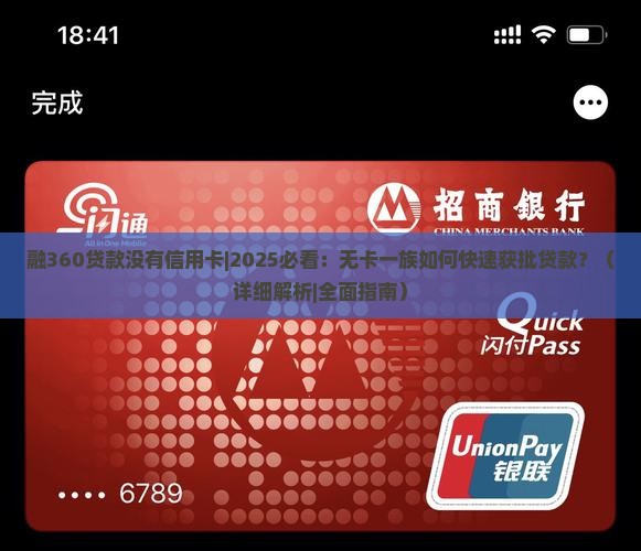 融360贷款没有信用卡