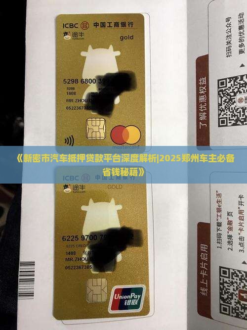 新密市汽车抵押贷款平台