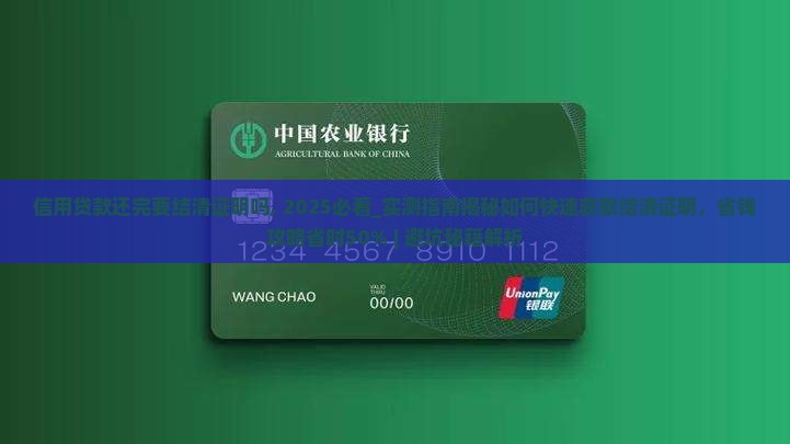 信用贷款还完要结清证明吗