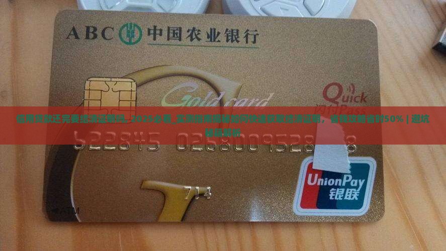 信用贷款还完要结清证明吗