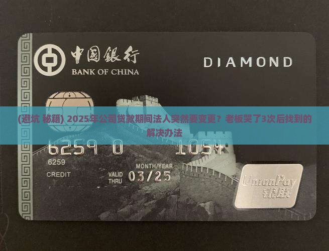 公司贷款期间变更法人