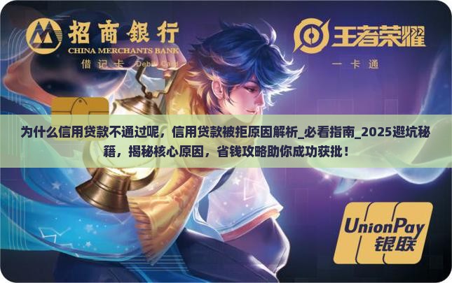 为什么信用贷款不通过呢