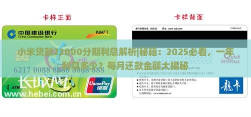 小米贷款23000分利息e