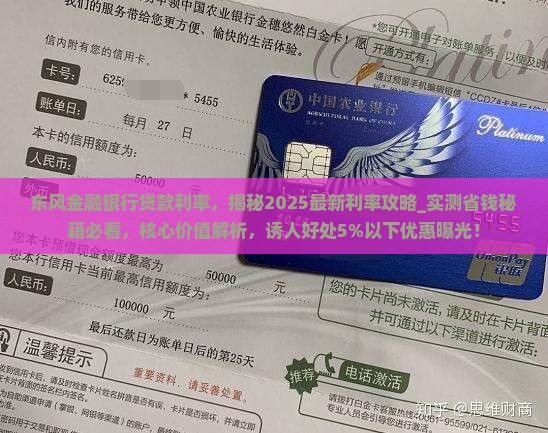 东风金融银行贷款利率